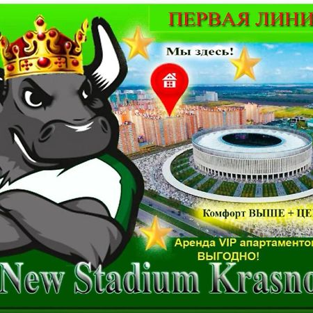 New Stadium Krasnodar Apartment ภายนอก รูปภาพ