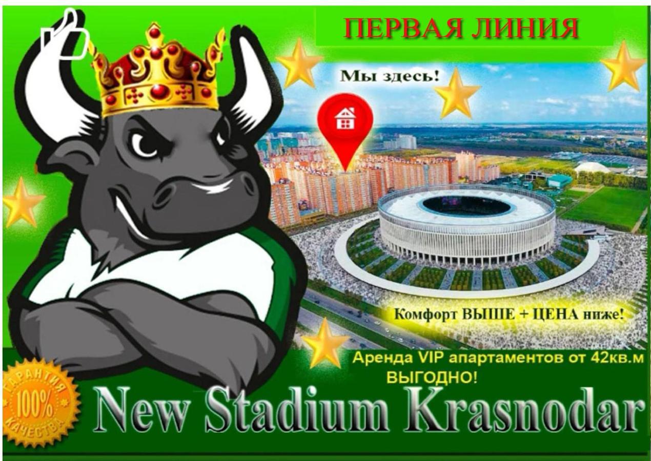 New Stadium Krasnodar Apartment ภายนอก รูปภาพ